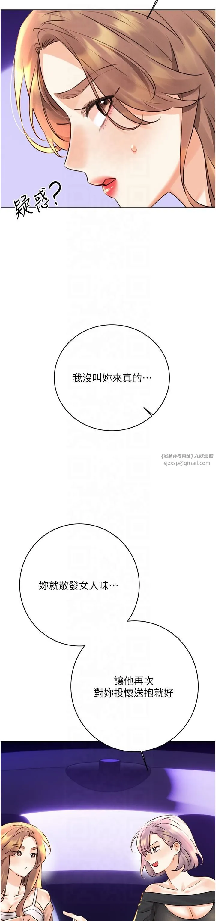 性运刮刮乐 - 第30話-大學同學的苦肉計 - page 17