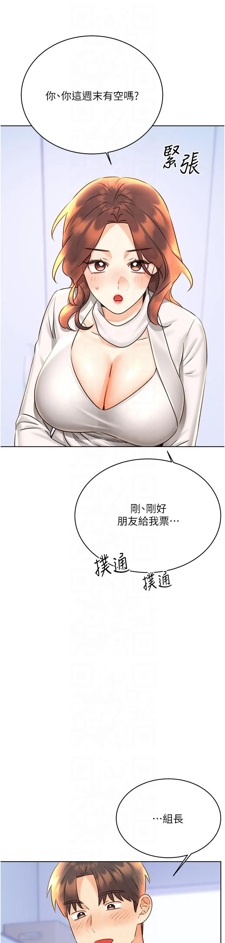 性运刮刮乐 - 第30話-大學同學的苦肉計 - page 29