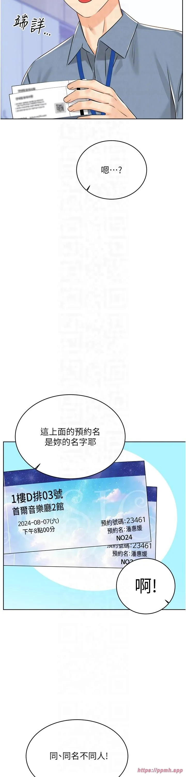 性运刮刮乐 - 第30話-大學同學的苦肉計 - page 30
