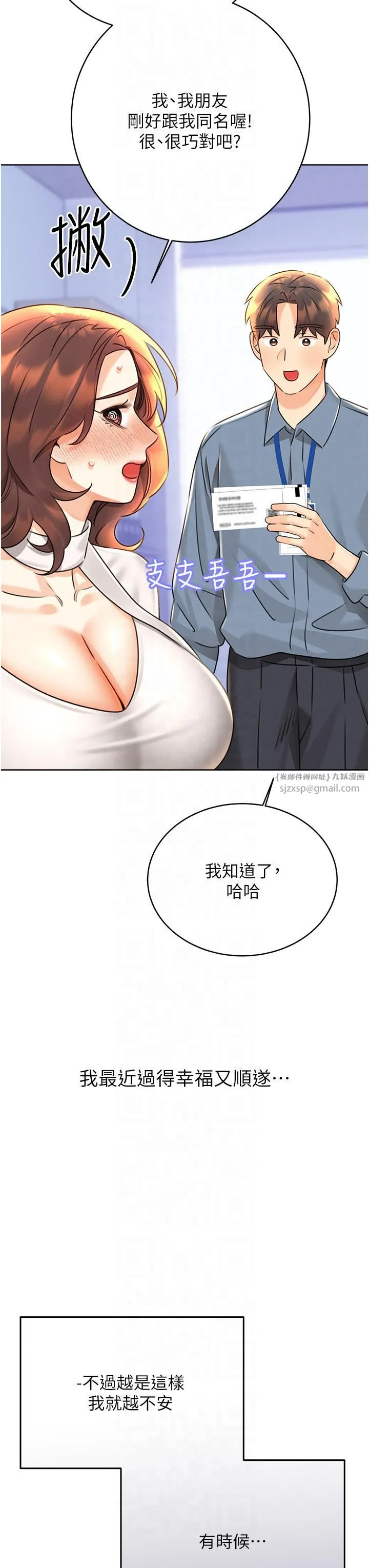 性运刮刮乐 - 第30話-大學同學的苦肉計 - page 31