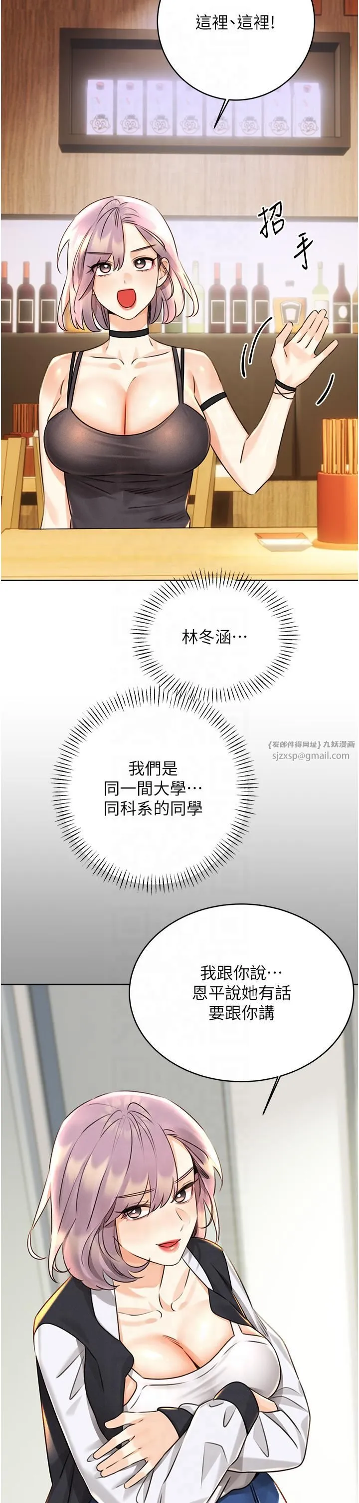 性运刮刮乐 - 第30話-大學同學的苦肉計 - page 37