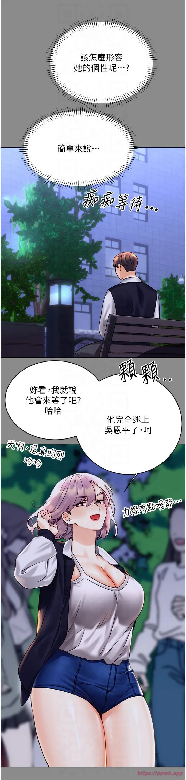 性运刮刮乐 - 第30話-大學同學的苦肉計 - page 40