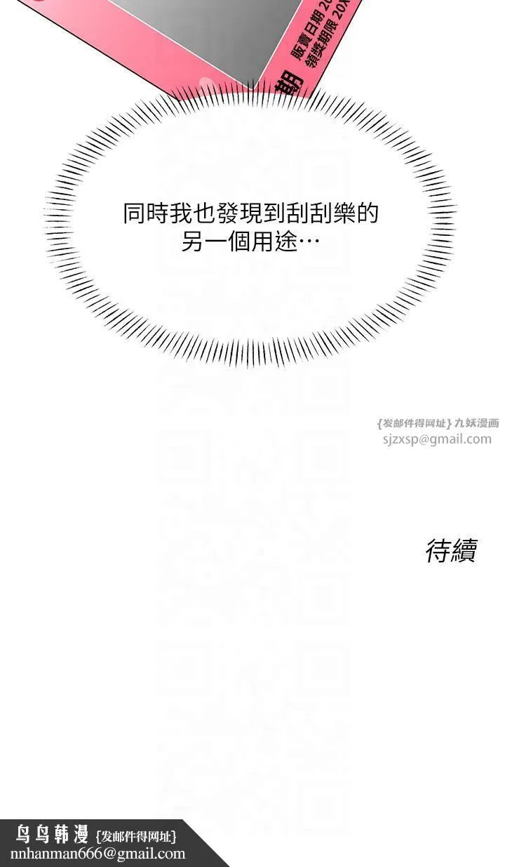 性运刮刮乐 - 第30話-大學同學的苦肉計 - page 51