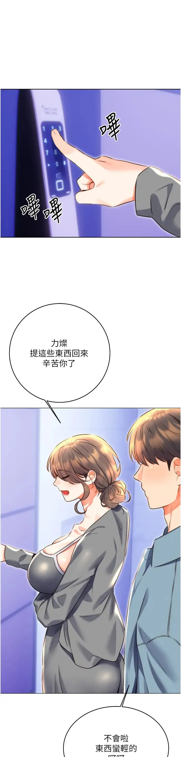 性运刮刮乐 - 第20話-喜歡吃又大又粗的茄子嗎? - page 1