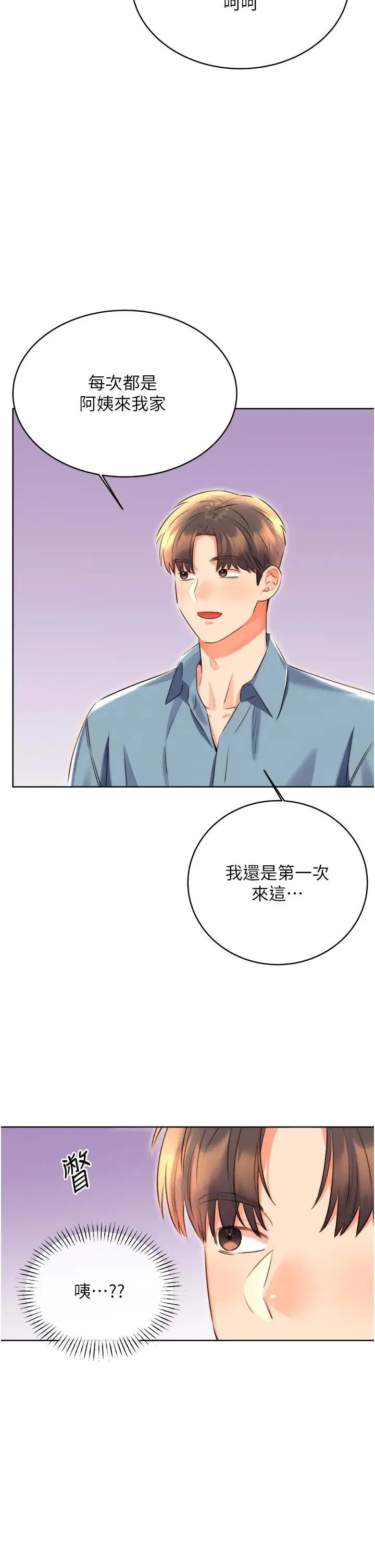 性运刮刮乐 - 第20話-喜歡吃又大又粗的茄子嗎? - page 2
