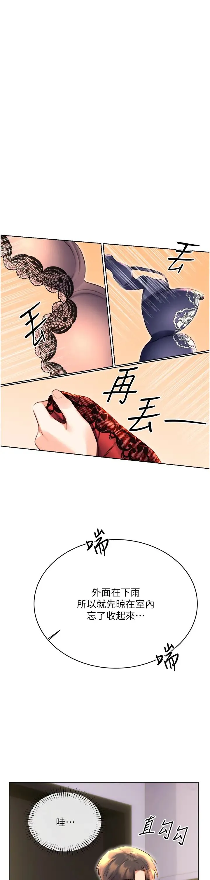 性运刮刮乐 - 第20話-喜歡吃又大又粗的茄子嗎? - page 5