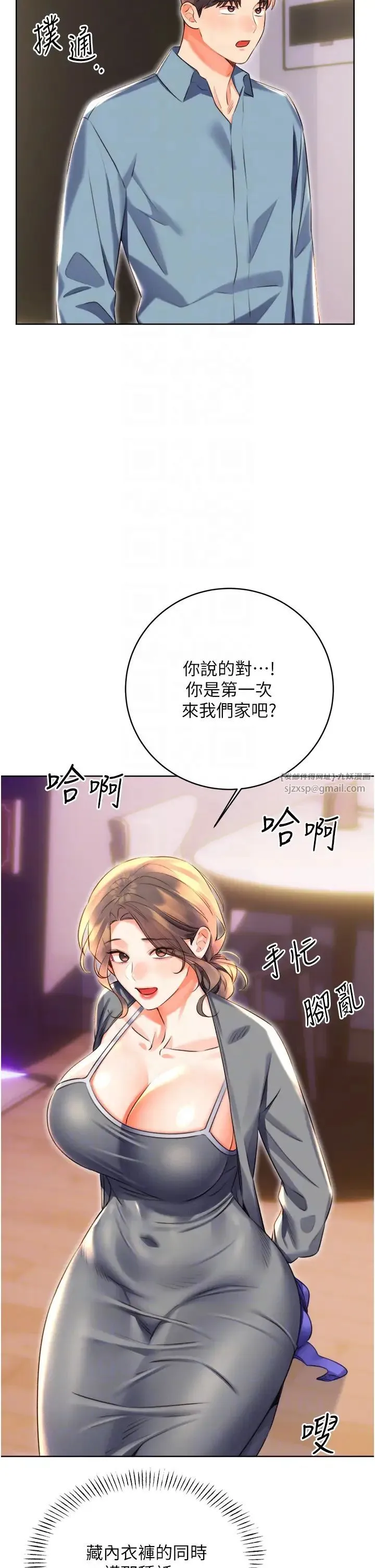 性运刮刮乐 - 第20話-喜歡吃又大又粗的茄子嗎? - page 6
