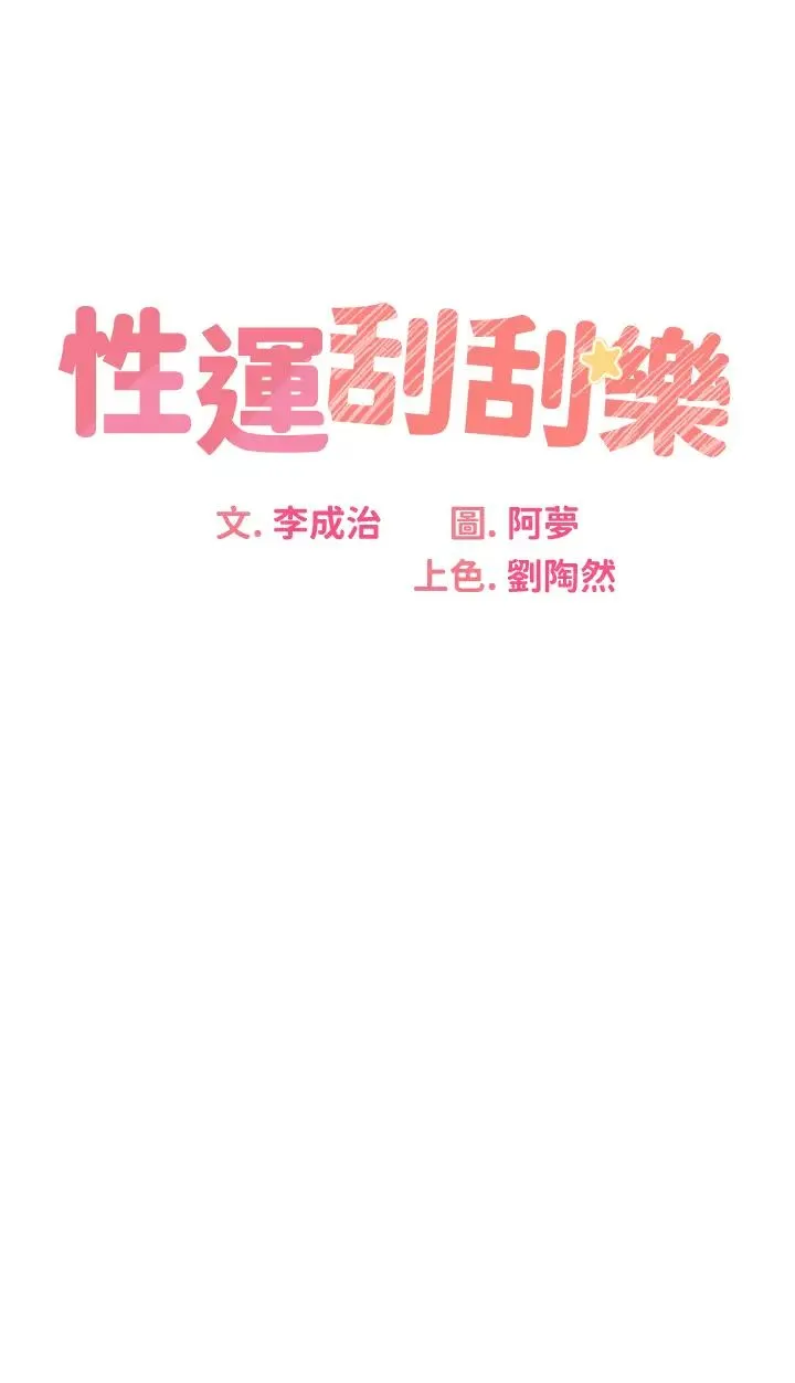 性运刮刮乐 - 第20話-喜歡吃又大又粗的茄子嗎? - page 9