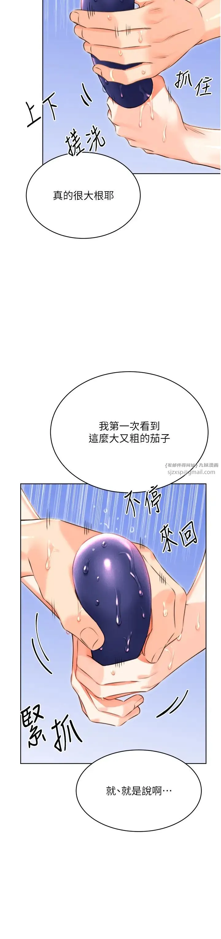 性运刮刮乐 - 第20話-喜歡吃又大又粗的茄子嗎? - page 17