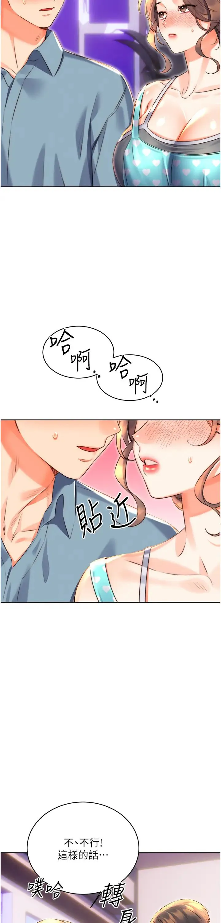 性运刮刮乐 - 第20話-喜歡吃又大又粗的茄子嗎? - page 20