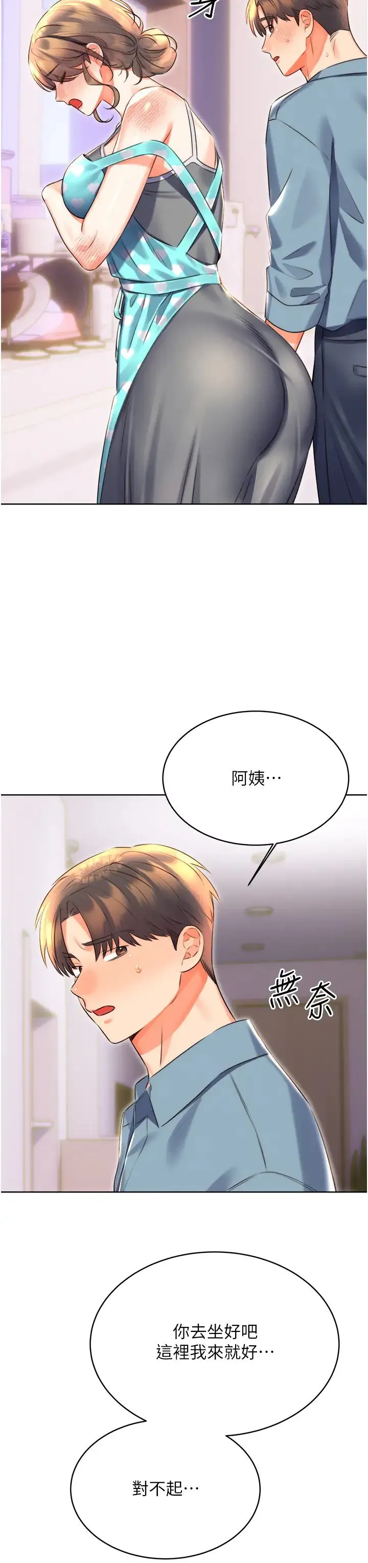 性运刮刮乐 - 第20話-喜歡吃又大又粗的茄子嗎? - page 21