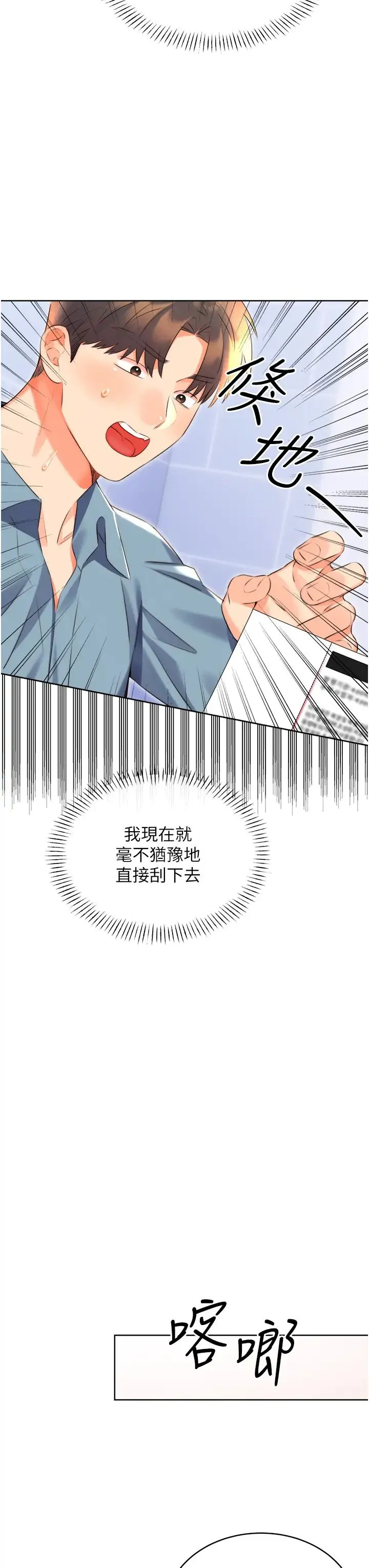 性运刮刮乐 - 第20話-喜歡吃又大又粗的茄子嗎? - page 31
