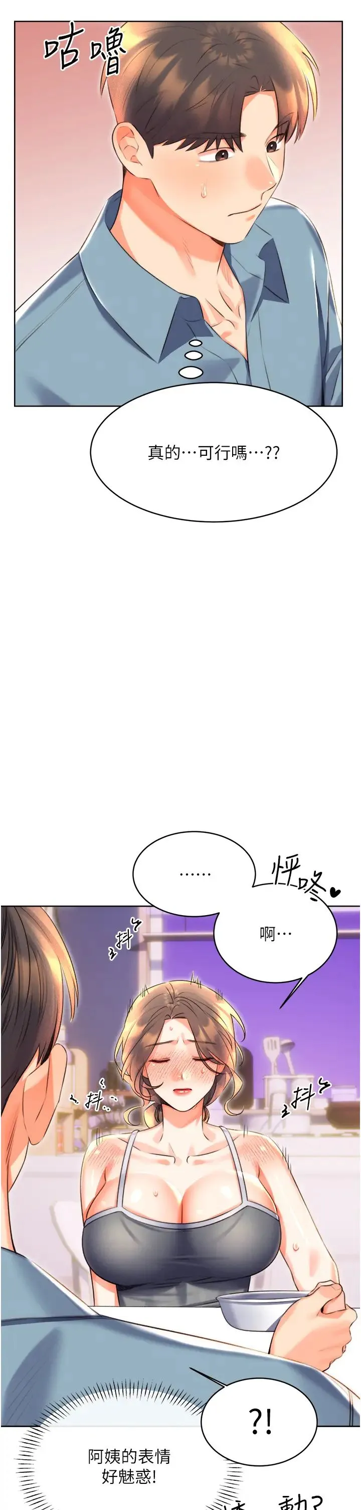 性运刮刮乐 - 第20話-喜歡吃又大又粗的茄子嗎? - page 37