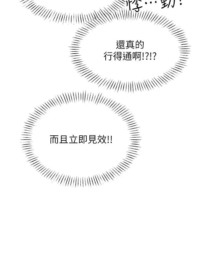 性运刮刮乐 - 第20話-喜歡吃又大又粗的茄子嗎? - page 38
