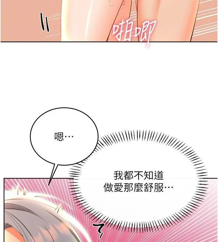 性运刮刮乐 - 第55話-朋友的美味鮑魚 - page 79