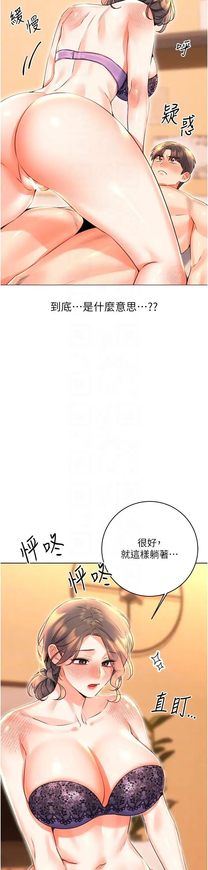 性运刮刮乐 - 第22話-征服男人的三個步驟 - page 6