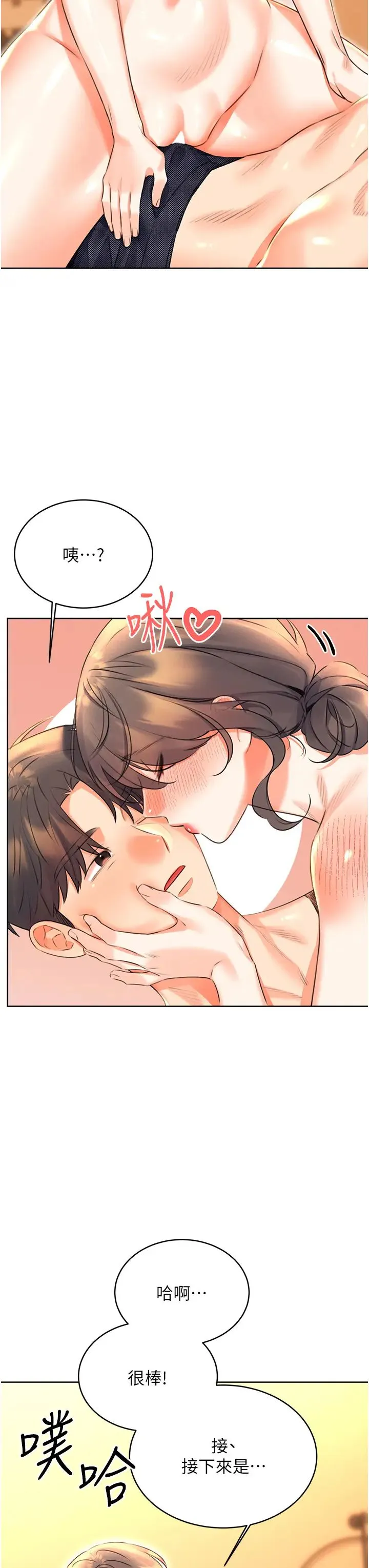 性运刮刮乐 - 第22話-征服男人的三個步驟 - page 7
