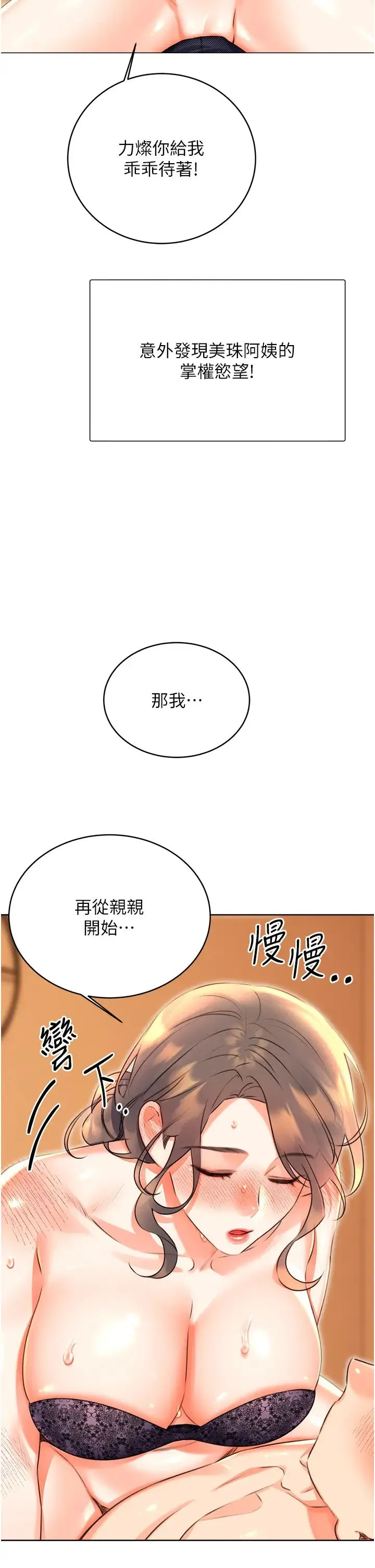 性运刮刮乐 - 第22話-征服男人的三個步驟 - page 11