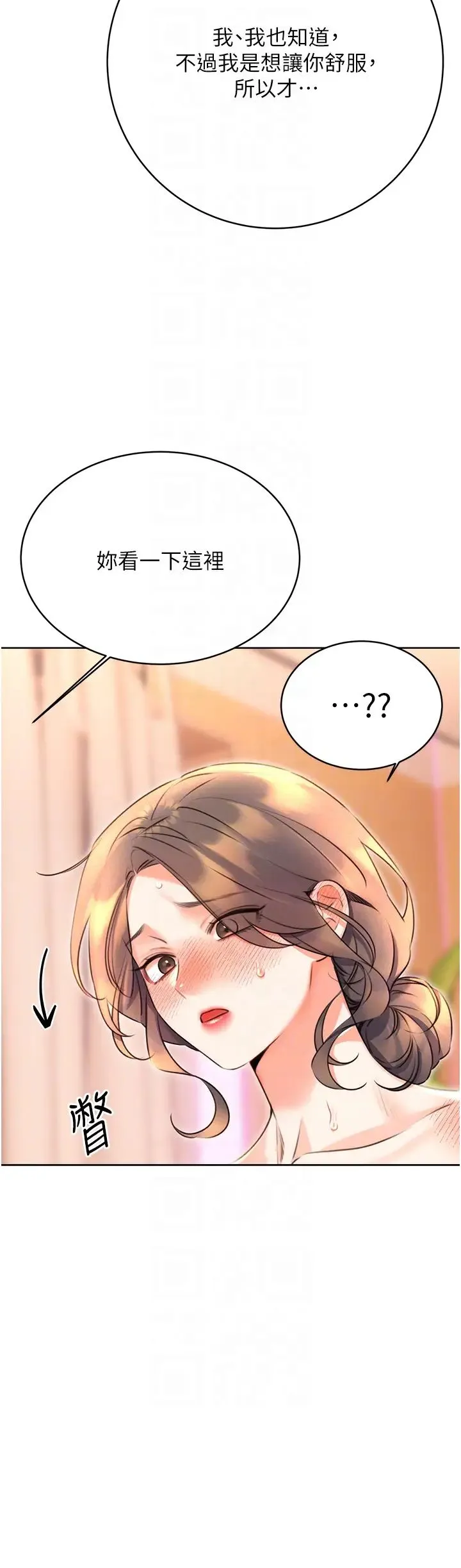 性运刮刮乐 - 第22話-征服男人的三個步驟 - page 18