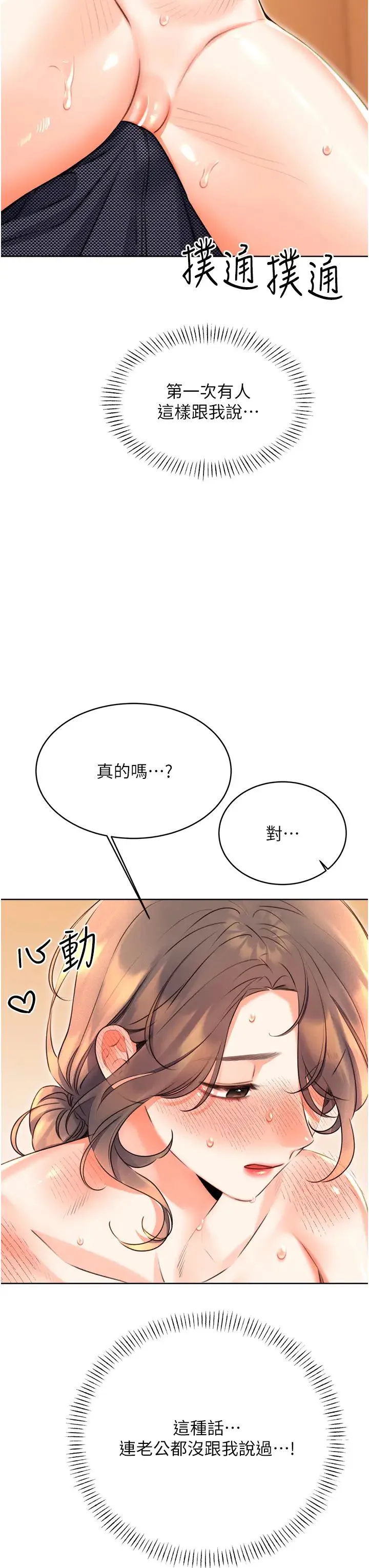 性运刮刮乐 - 第22話-征服男人的三個步驟 - page 21