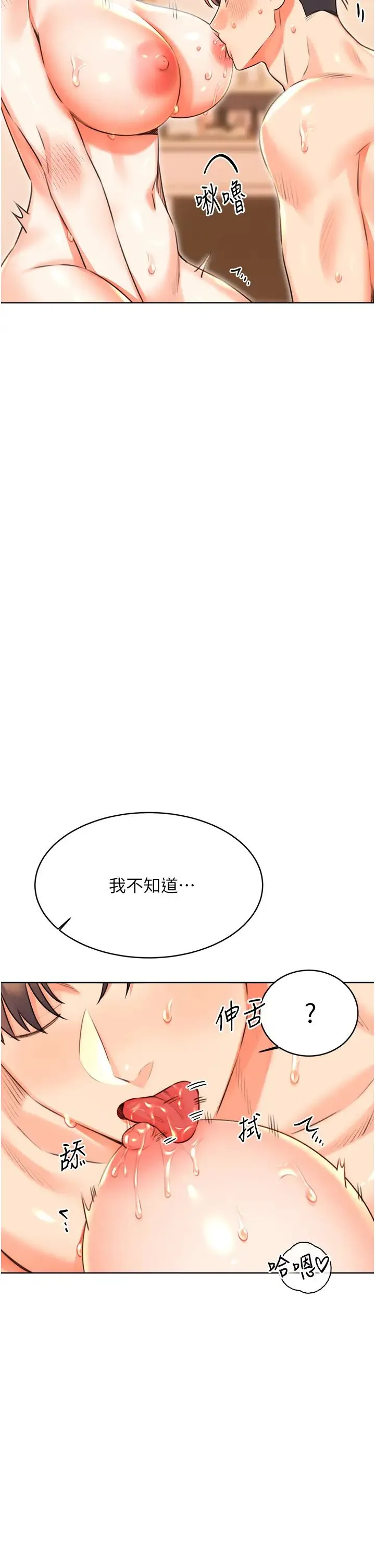 性运刮刮乐 - 第22話-征服男人的三個步驟 - page 25