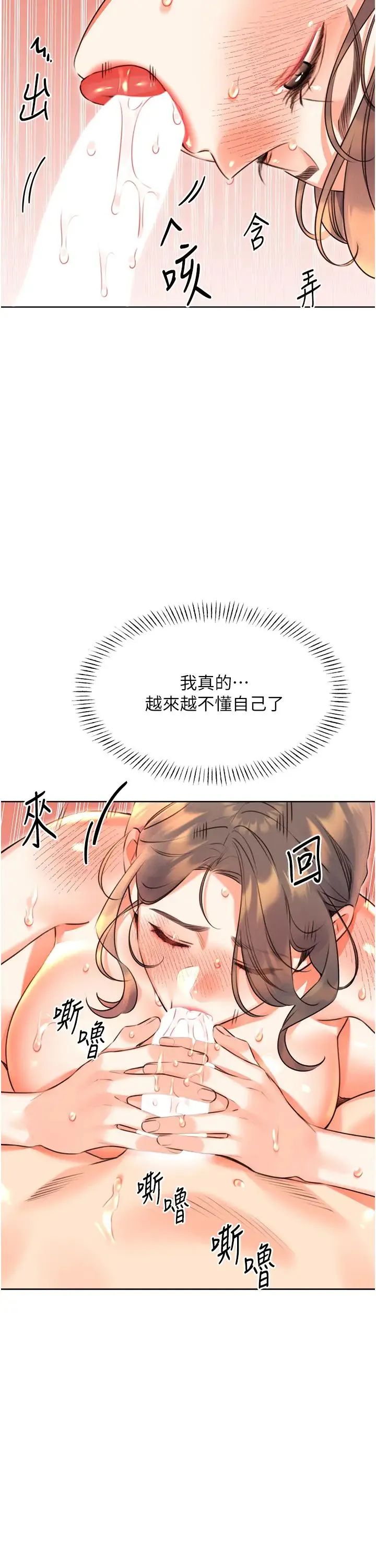 性运刮刮乐 - 第22話-征服男人的三個步驟 - page 31