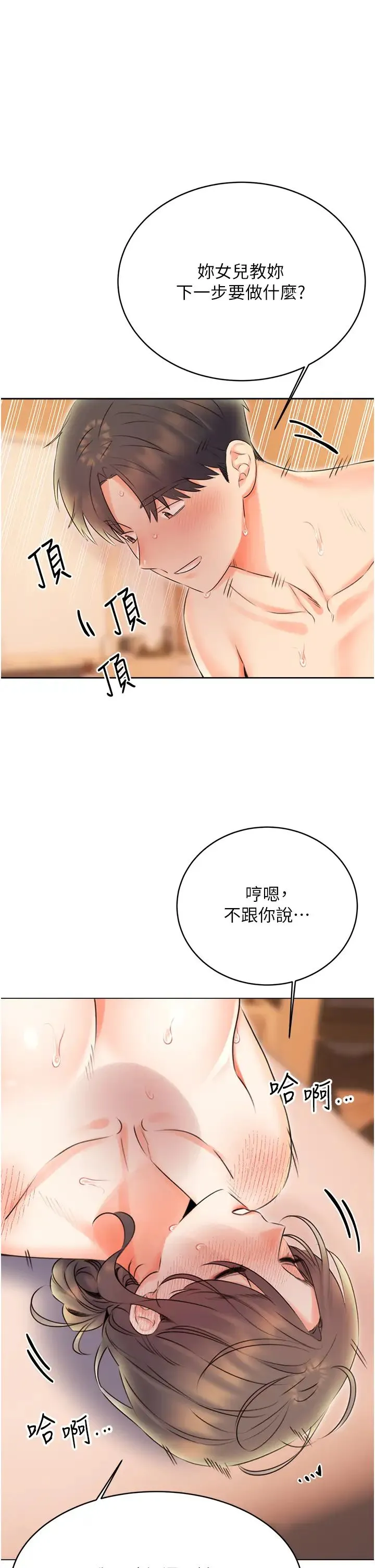 性运刮刮乐 - 第22話-征服男人的三個步驟 - page 45