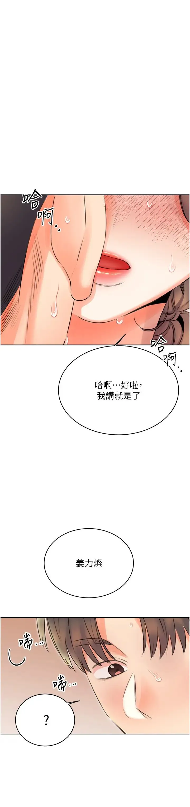 性运刮刮乐 - 第22話-征服男人的三個步驟 - page 47