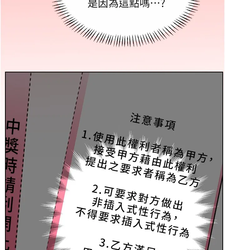 性运刮刮乐 - 第37話-淫穢的手淫噴水現場 - page 25