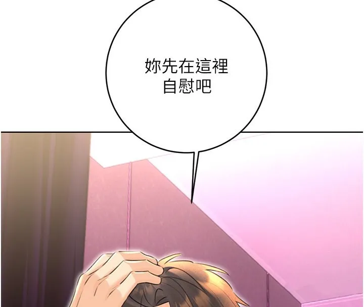 性运刮刮乐 - 第37話-淫穢的手淫噴水現場 - page 95