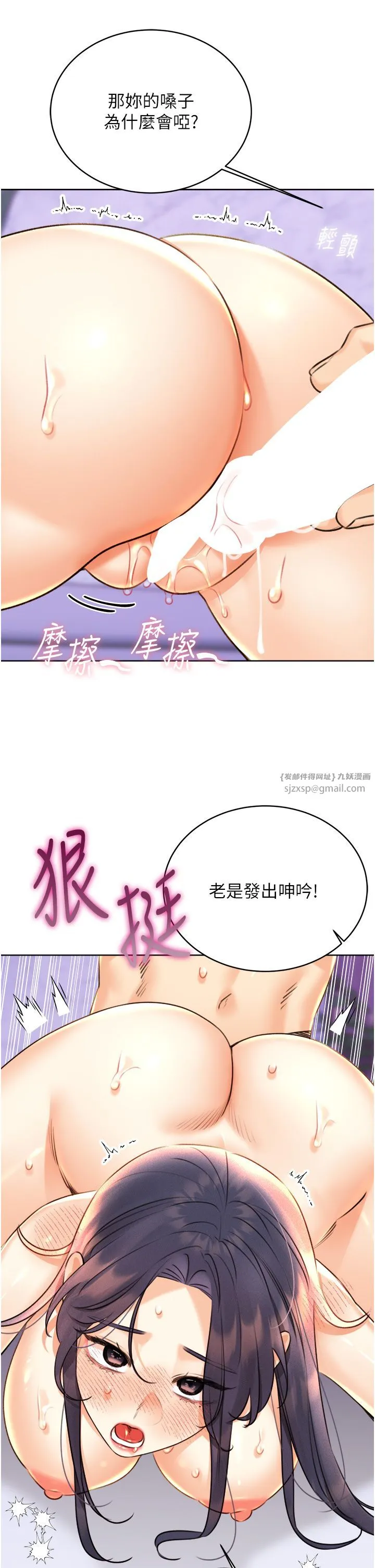 性运刮刮乐 - 第29話-妳的呻吟聲好可愛 - page 11