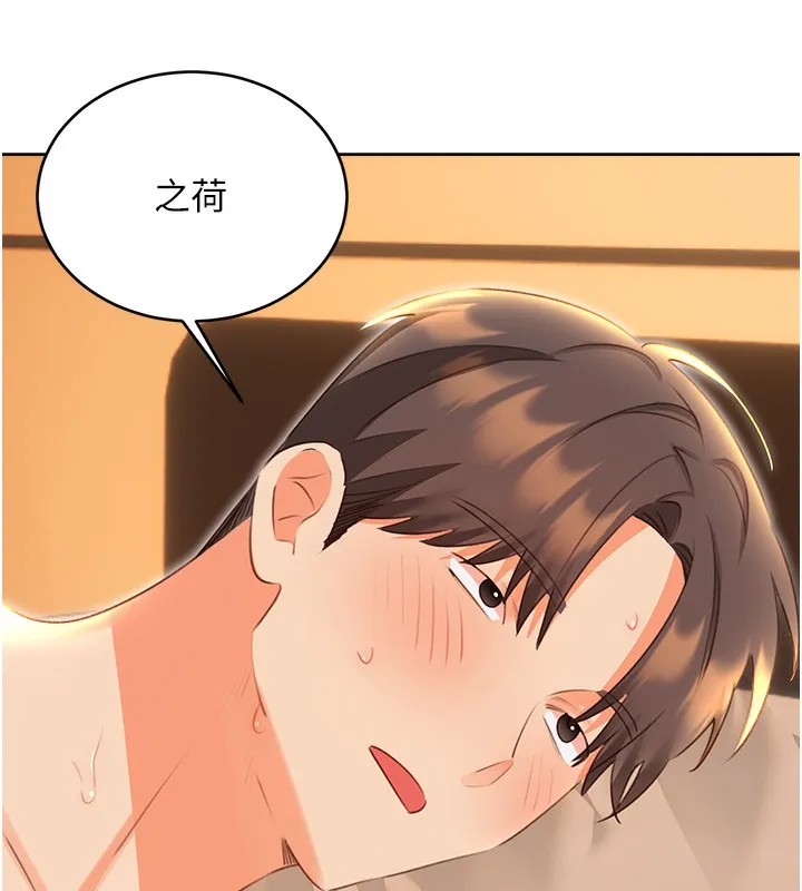 性运刮刮乐 - 第57話-重新來過 - page 6