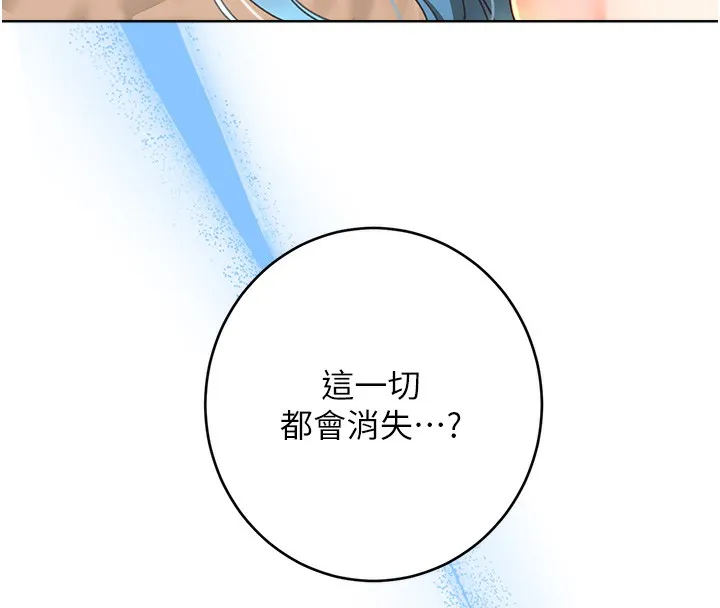 性运刮刮乐 - 第57話-重新來過 - page 9