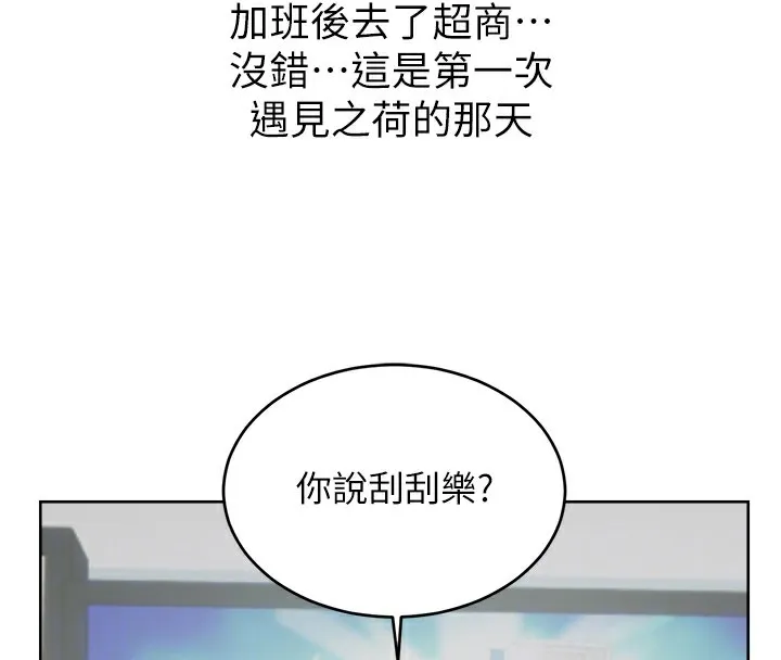 性运刮刮乐 - 第57話-重新來過 - page 35