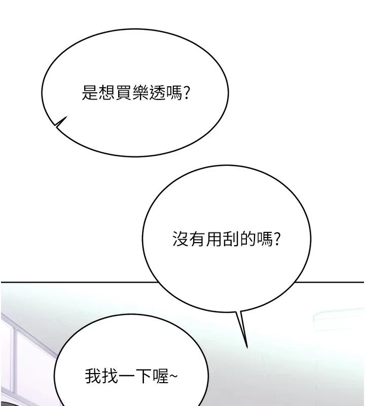 性运刮刮乐 - 第57話-重新來過 - page 37
