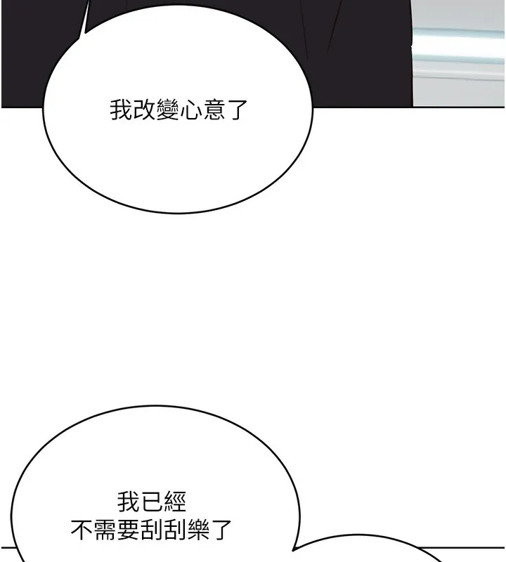 性运刮刮乐 - 第57話-重新來過 - page 41