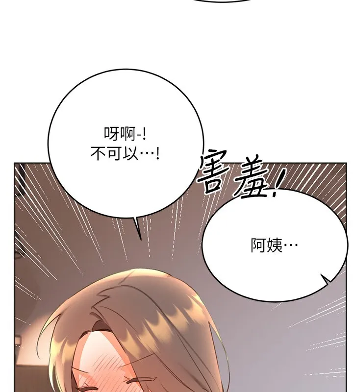 性运刮刮乐 - 第57話-重新來過 - page 67