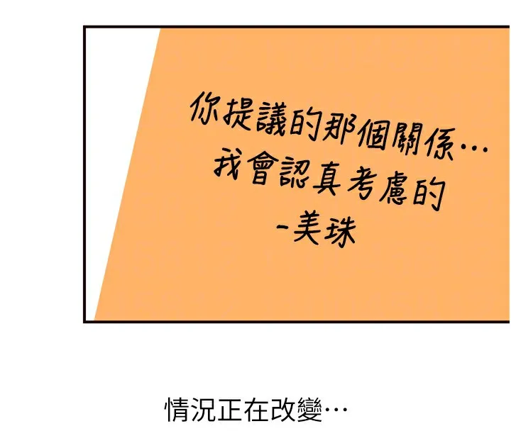 性运刮刮乐 - 第57話-重新來過 - page 85
