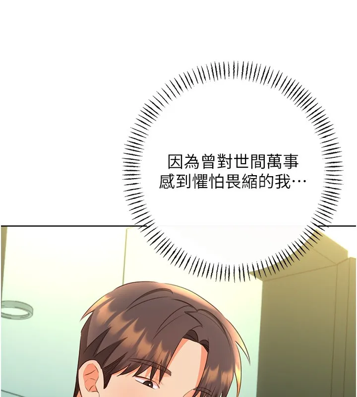 性运刮刮乐 - 第57話-重新來過 - page 86