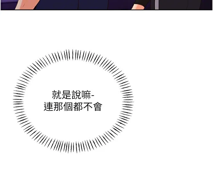 性运刮刮乐 - 第57話-重新來過 - page 99