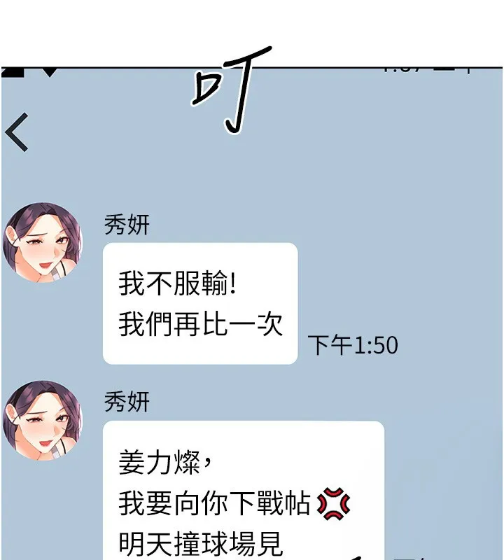性运刮刮乐 - 第57話-重新來過 - page 114