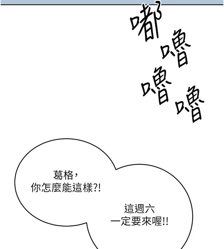 性运刮刮乐 - 第57話-重新來過 - page 116
