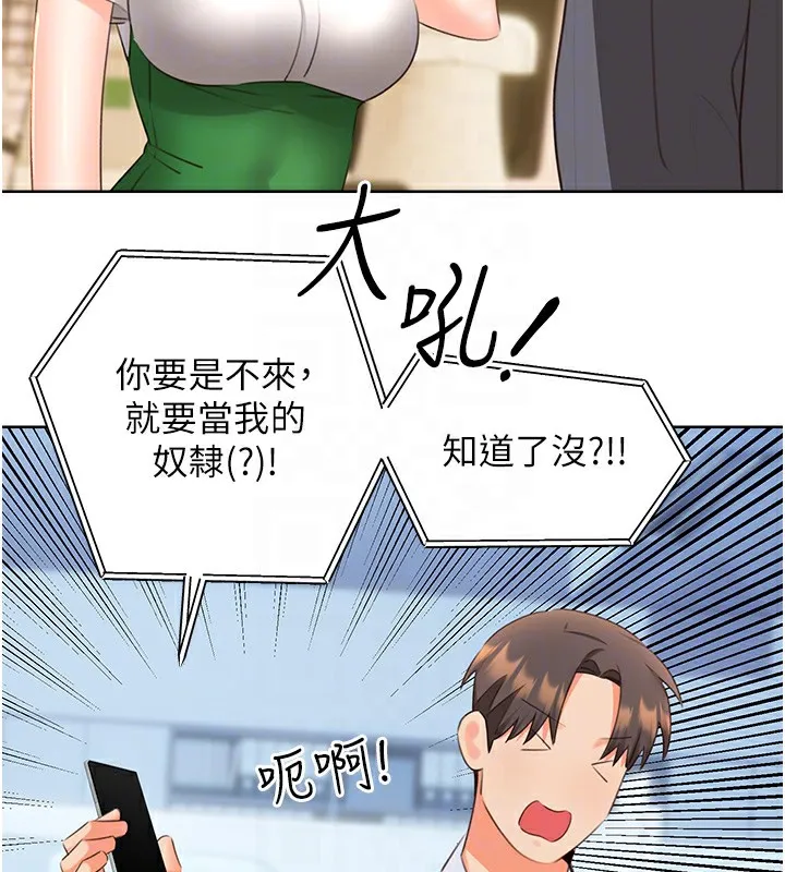 性运刮刮乐 - 第57話-重新來過 - page 118