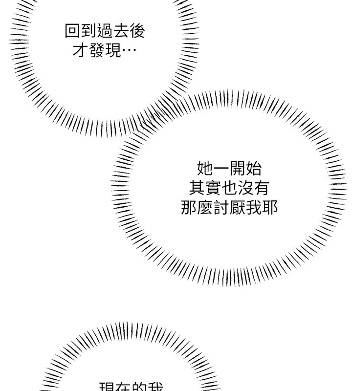 性运刮刮乐 - 第57話-重新來過 - page 132
