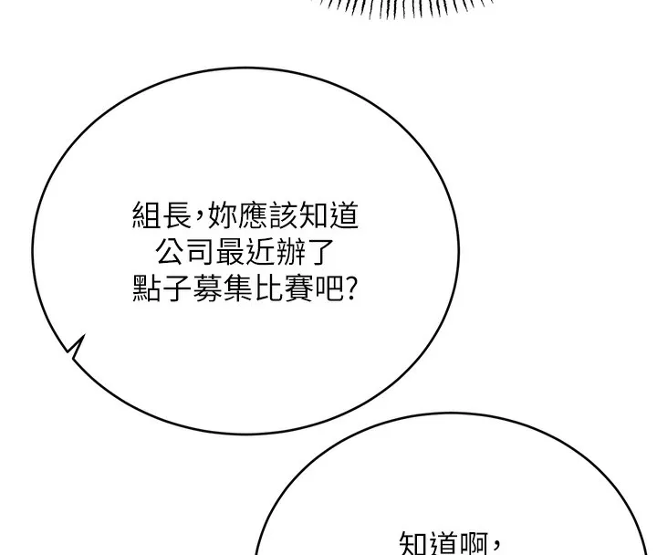 性运刮刮乐 - 第57話-重新來過 - page 135