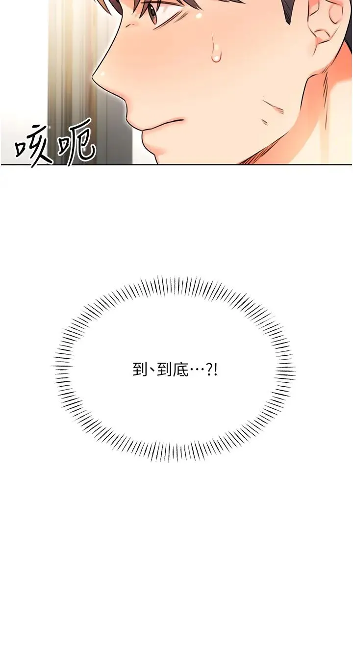 性运刮刮乐 - 第10話-為您「打」一杯濃萃熱飲 - page 2