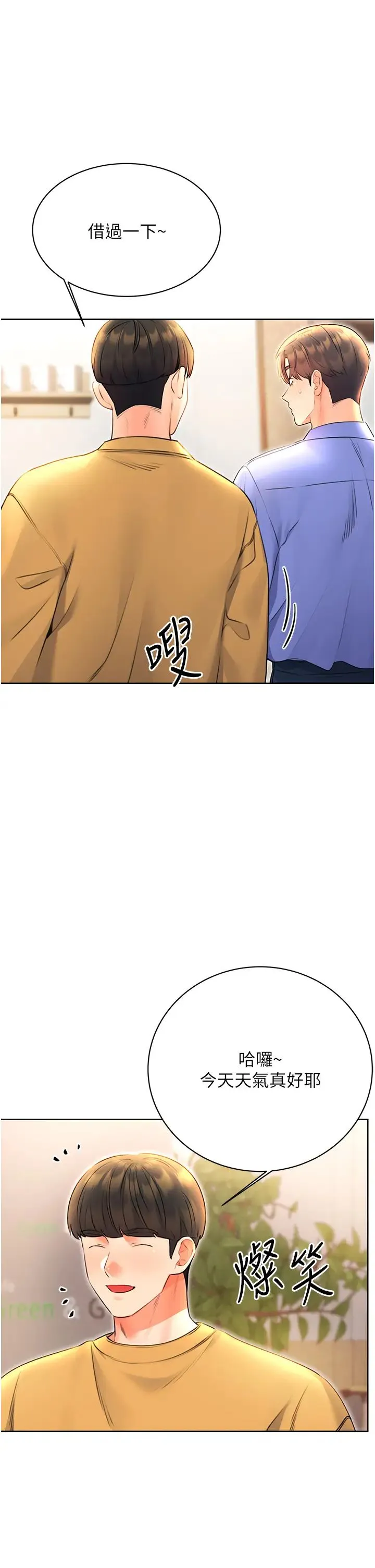 性运刮刮乐 - 第10話-為您「打」一杯濃萃熱飲 - page 3