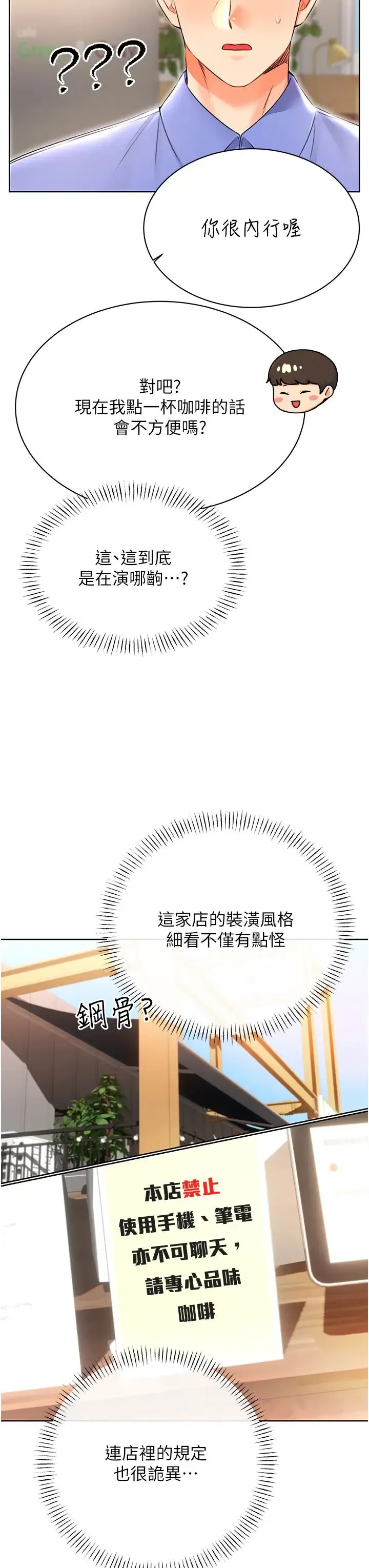性运刮刮乐 - 第10話-為您「打」一杯濃萃熱飲 - page 5
