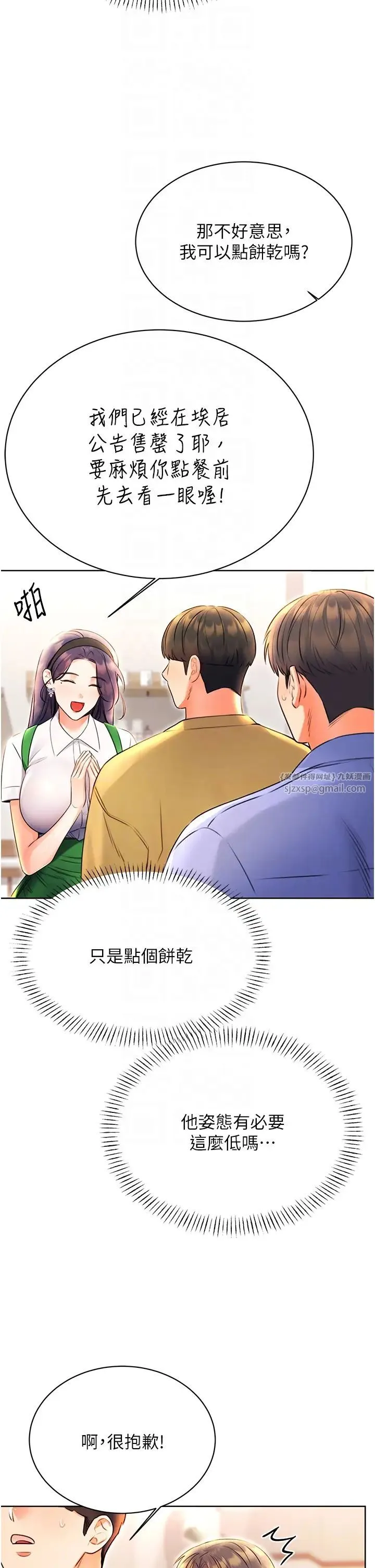 性运刮刮乐 - 第10話-為您「打」一杯濃萃熱飲 - page 6