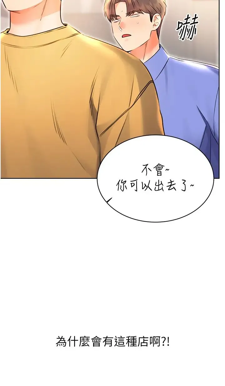 性运刮刮乐 - 第10話-為您「打」一杯濃萃熱飲 - page 7